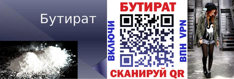 магазин продажи Слободской БУТИРАТ вода